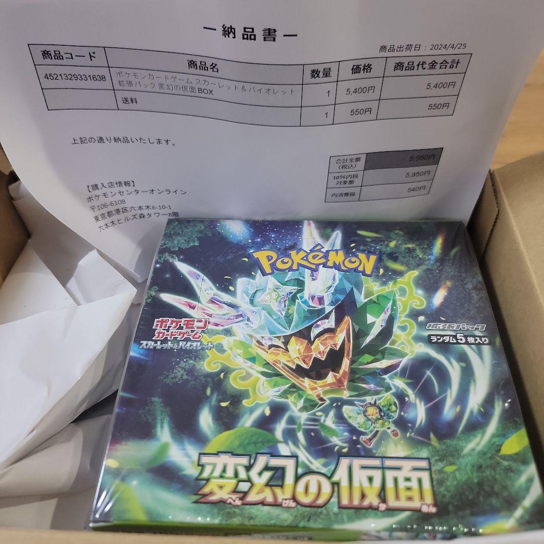 ポケモンカードゲーム 変幻の仮面 BOX 楽天市場】ポケモンカードゲーム 変幻の仮面 BOX スカーレット