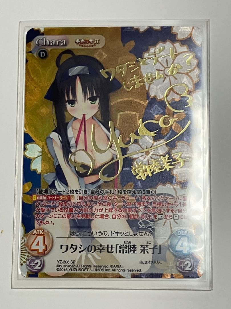 chaosTCGワタシの幸せ「常陸 茉子」SP 千恋＊万花 Amazon.co.jp: chaosTCGワタシの幸せ「常陸 茉子」SP ゆずソフト 千恋
