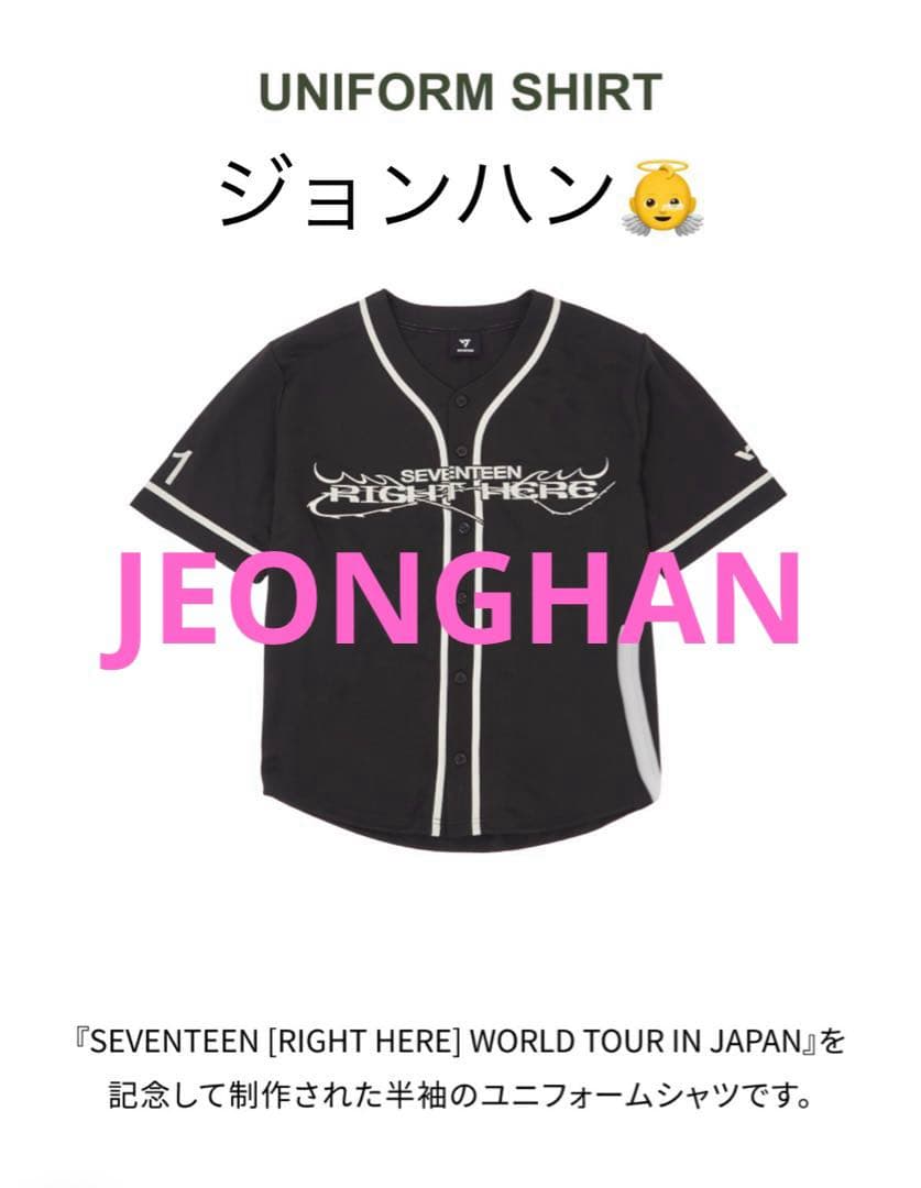 SEVENTEEN セブチ RIGHT HERE ジョンハン ユニフォーム - メルカリ