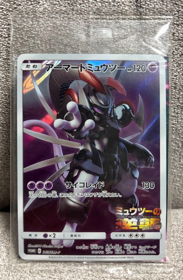 ぴ*ー様 【未開封】　アーマードミュウツー ミュウツーの逆襲 入場者特典　プロモ 未開封 ポケモンカード アーマードミュウツー 映画『 ミュウツーの逆襲
