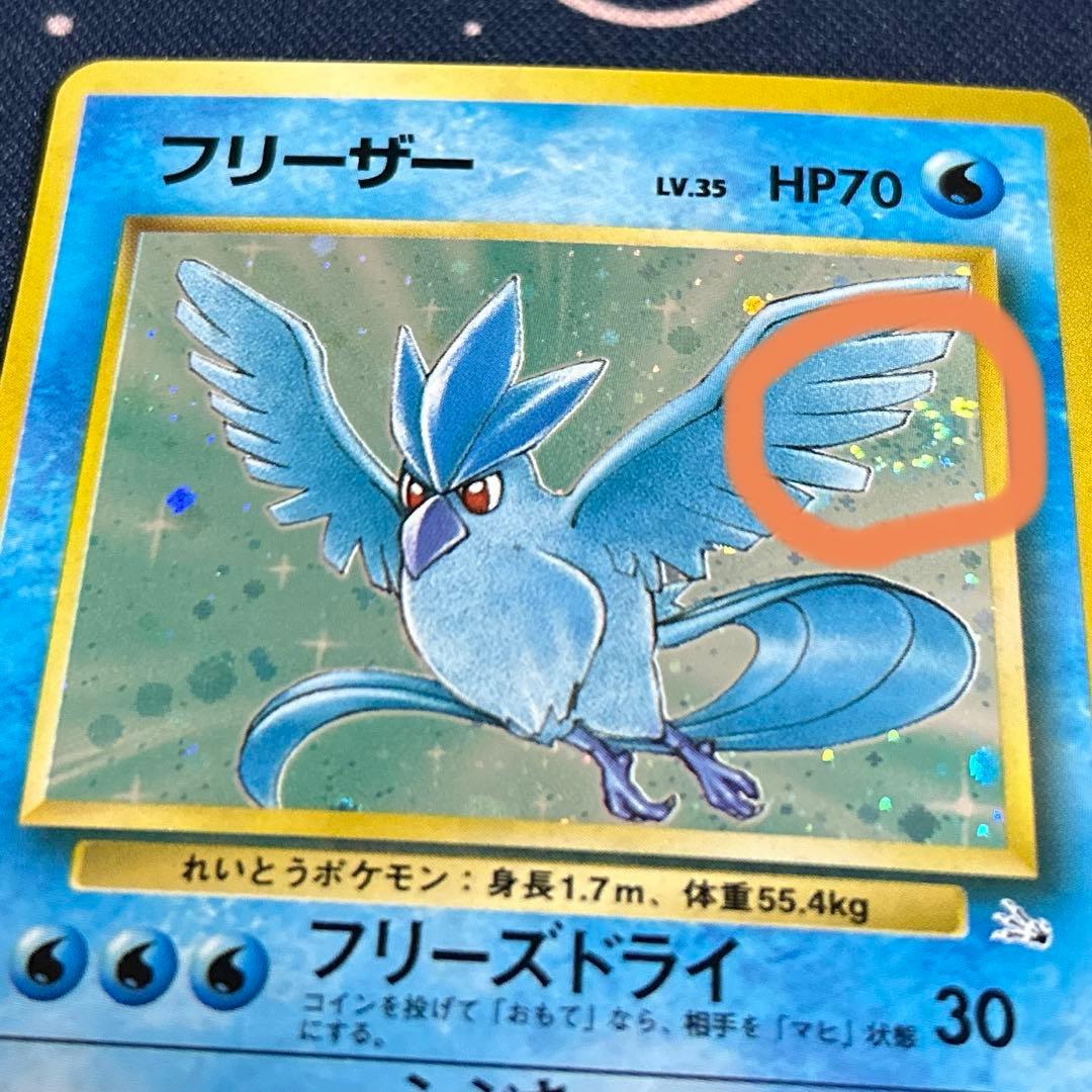 超美品 旧裏 フリーザー イラスト右上うずまきホロあり ポケモンカード