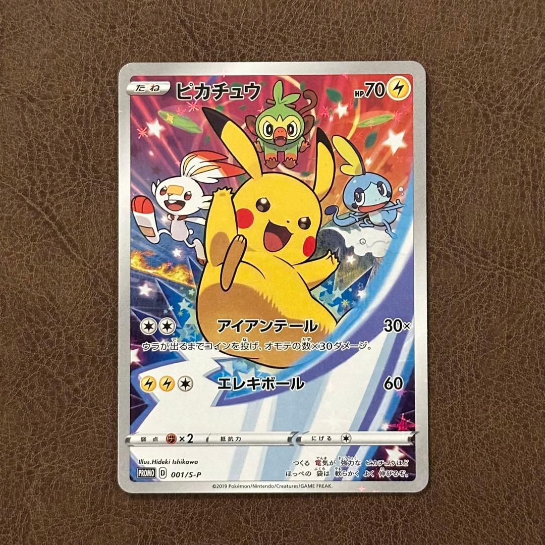 ピカチュウ：ソード&シールド ゲーム購入特典 PROMO S-Pプロモカード