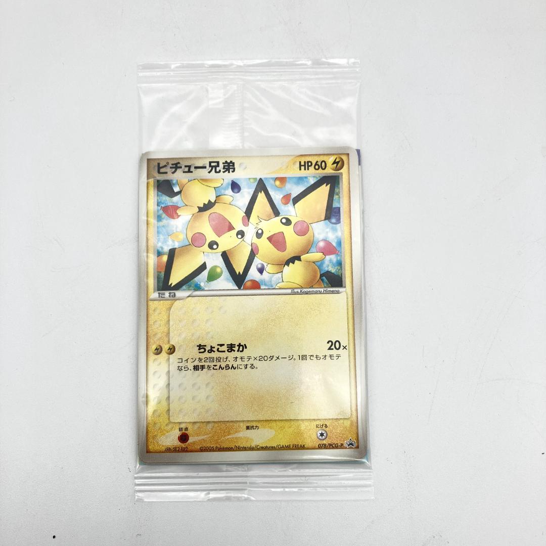ピチュー兄弟 078/PCG-P ポケモンカード 未開封 ピカチュウのなつ