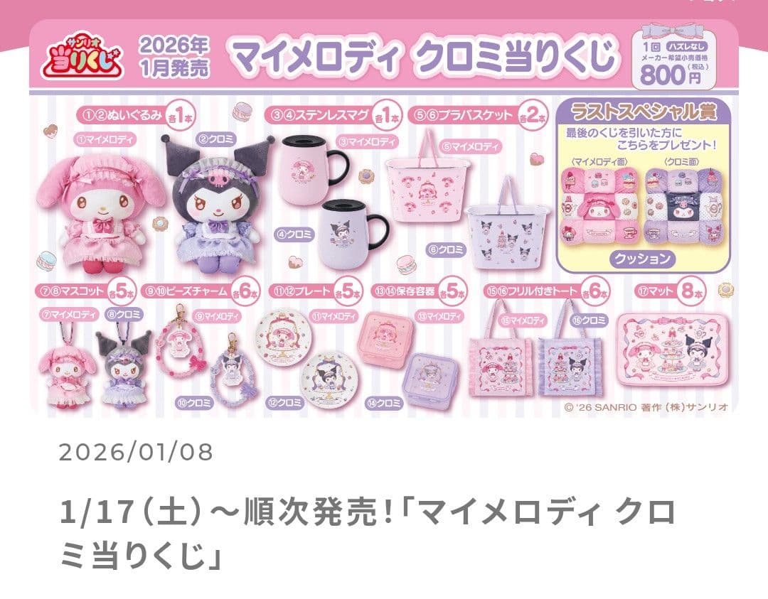 マイメロディ クロミ当たりくじ - メルカリ