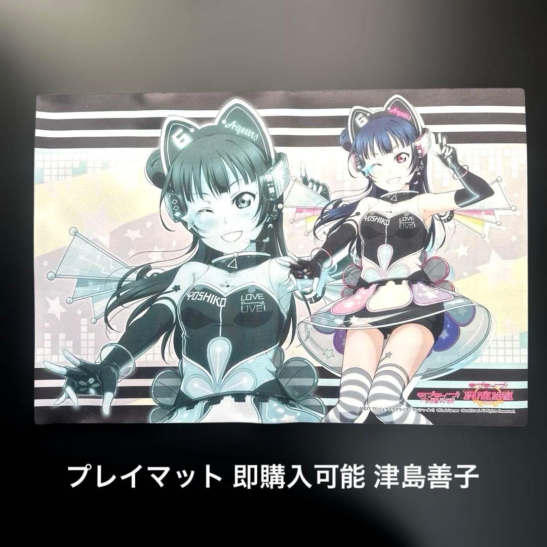 プレイマット ラブライブサンシャイン 津島善子 - メルカリ