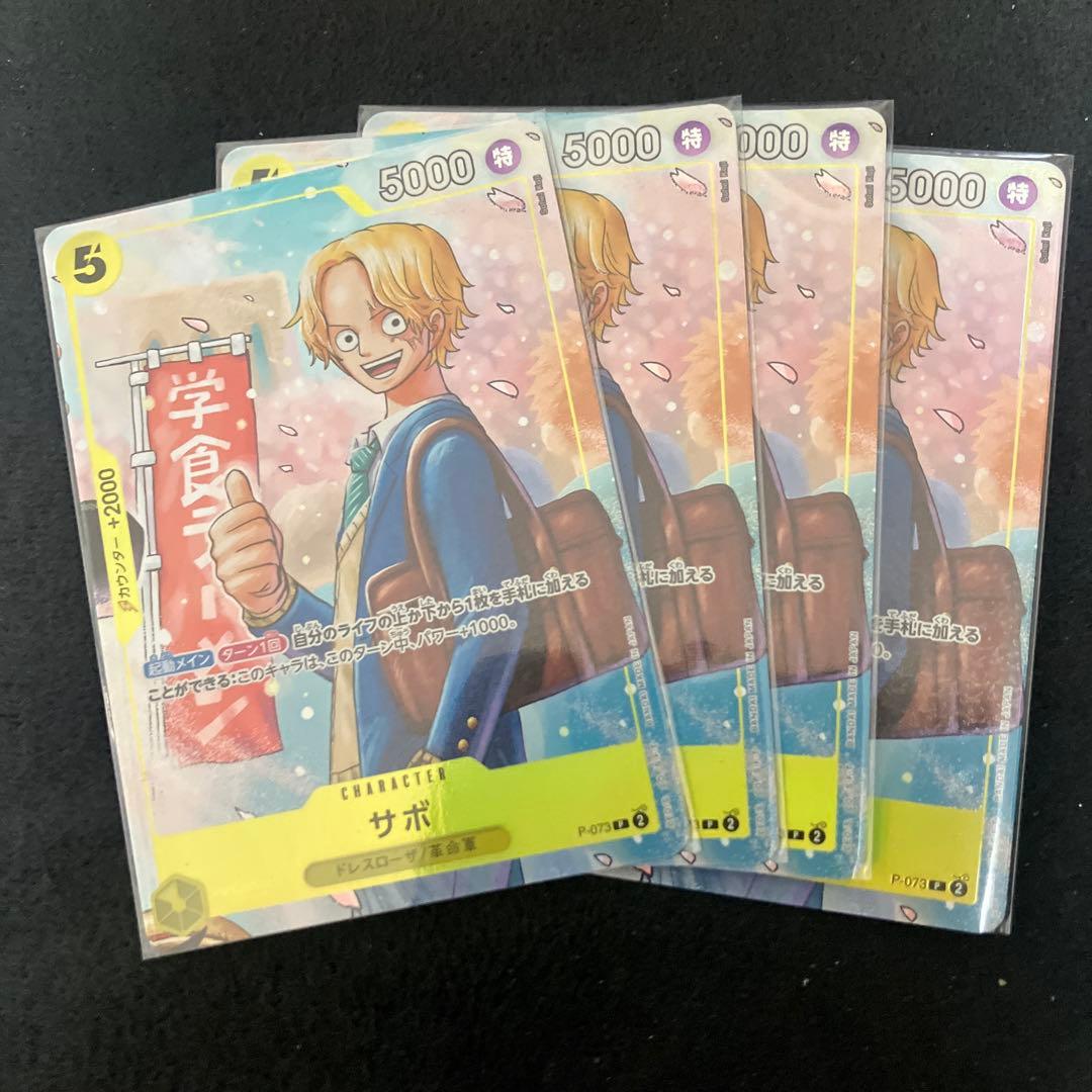 美品》最強ジャンプ5月号応募 ワンピース学園 サボ P-073 4枚セット