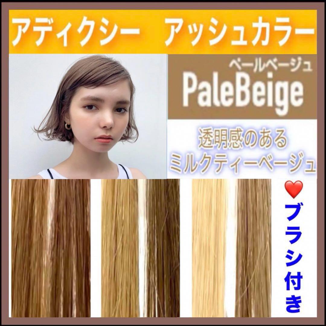 アディクシー ヘアカラー ⭐️ホワイトブリーチあります 【ペール