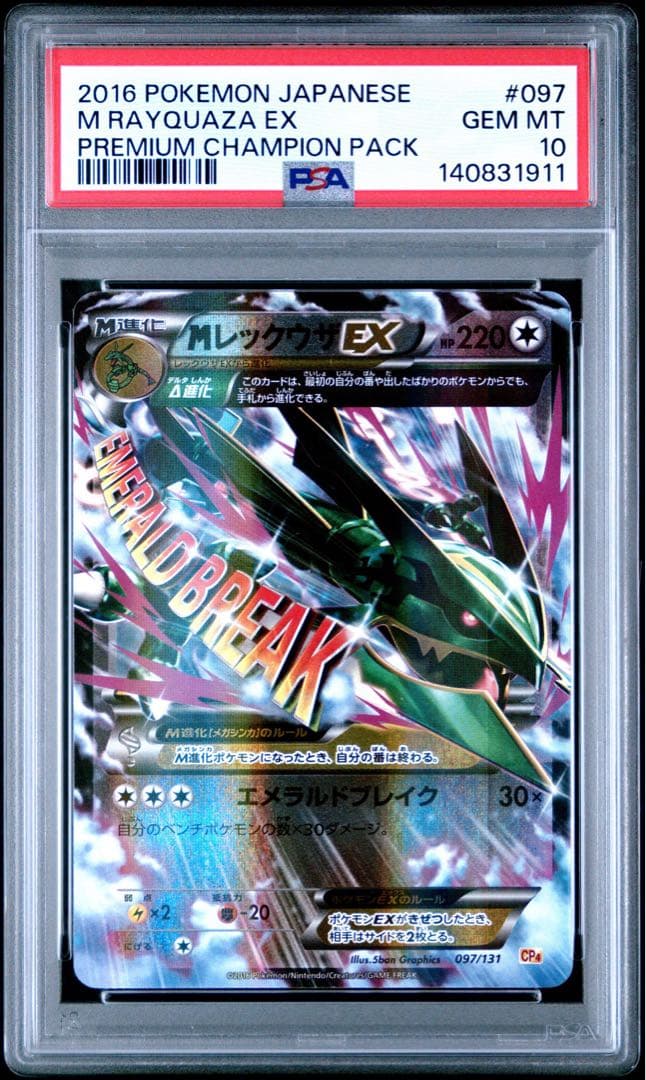 MレックウザEX 097/131 CP4 PSA10 - メルカリ
