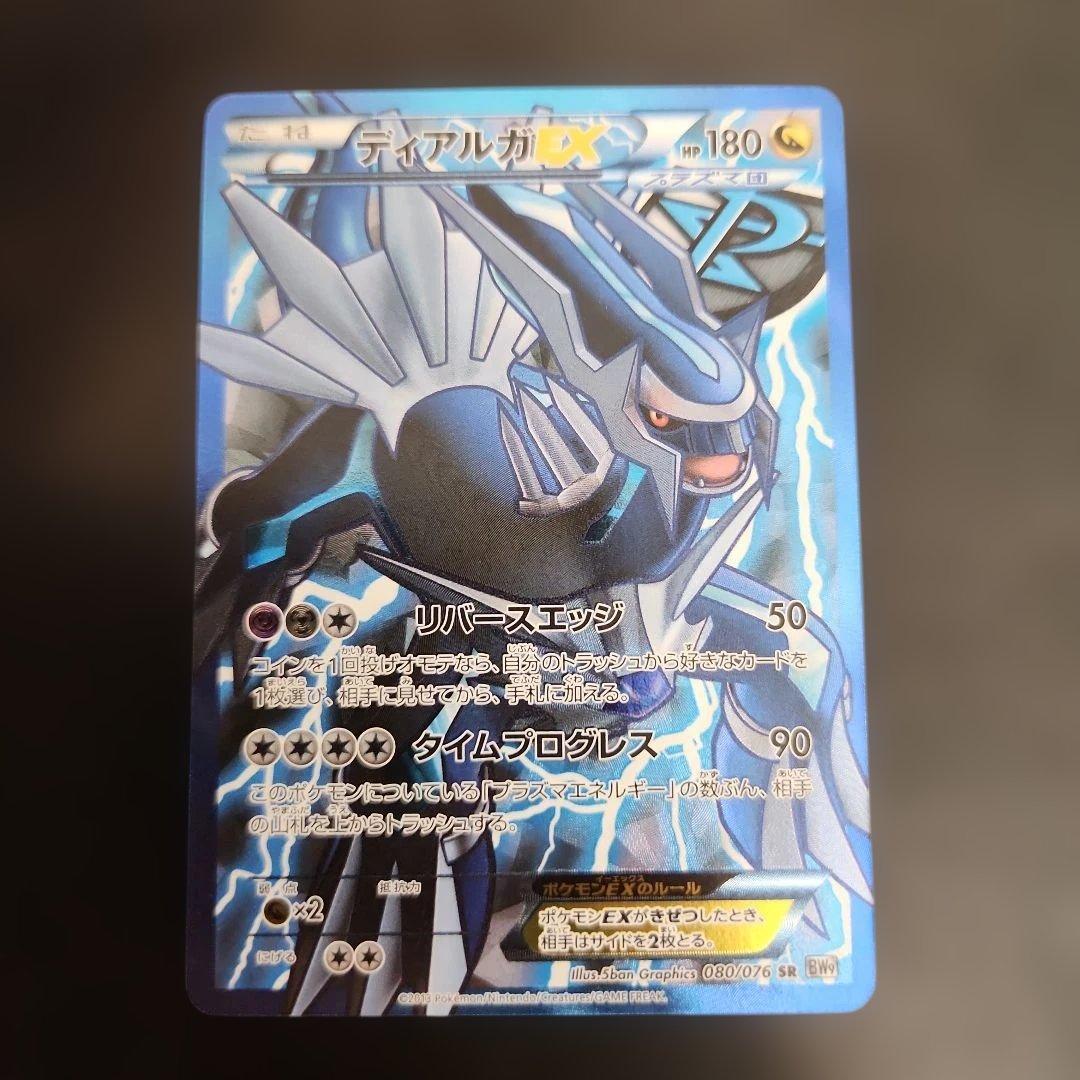 ポケモンカード　ディアルガEX SR BW9 メガロキャノン Amazon.co.jp: 【 ポケモンカード】 ディアルガEX SR《 メガロキャノン