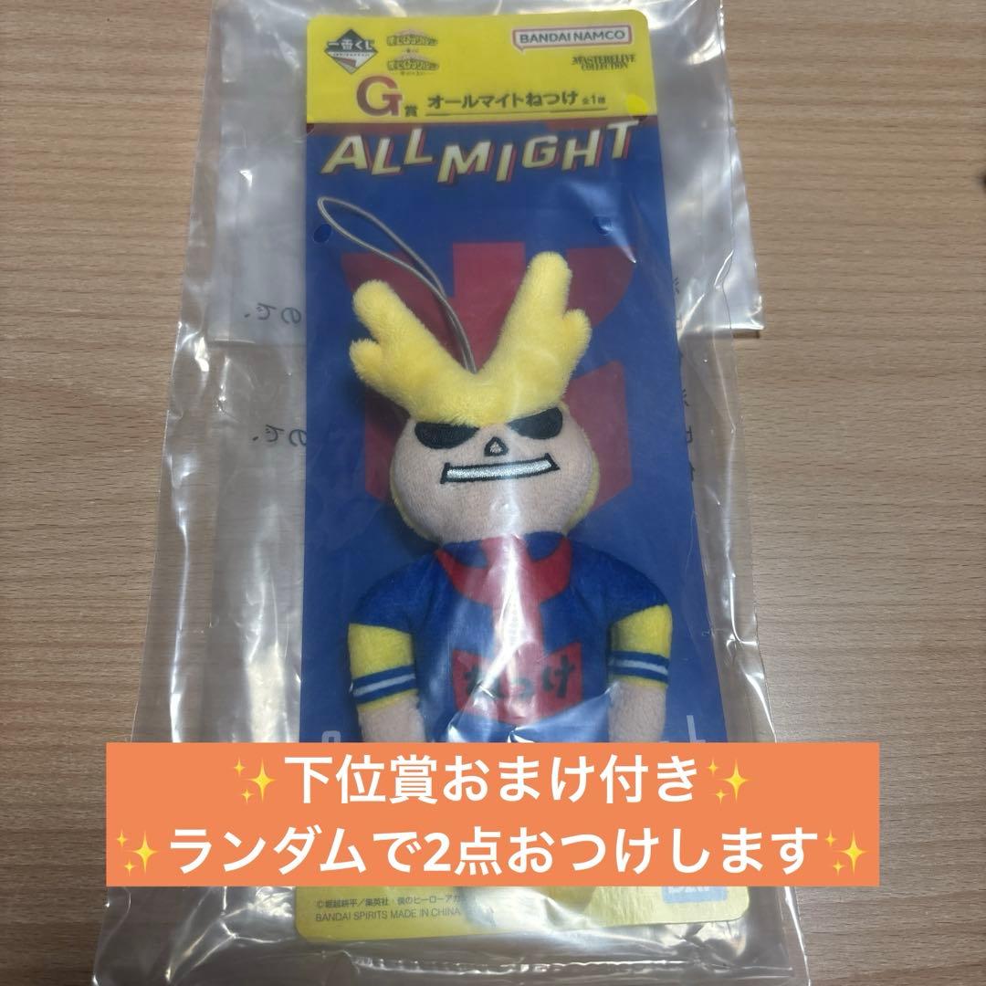一番くじ ヒロアカ G賞 オールマイト ねつけ ぬいぐるみ - メルカリ