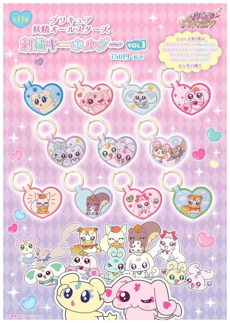 プリキュア妖精オールスターズ 刺繍キーホルダー - メルカリ