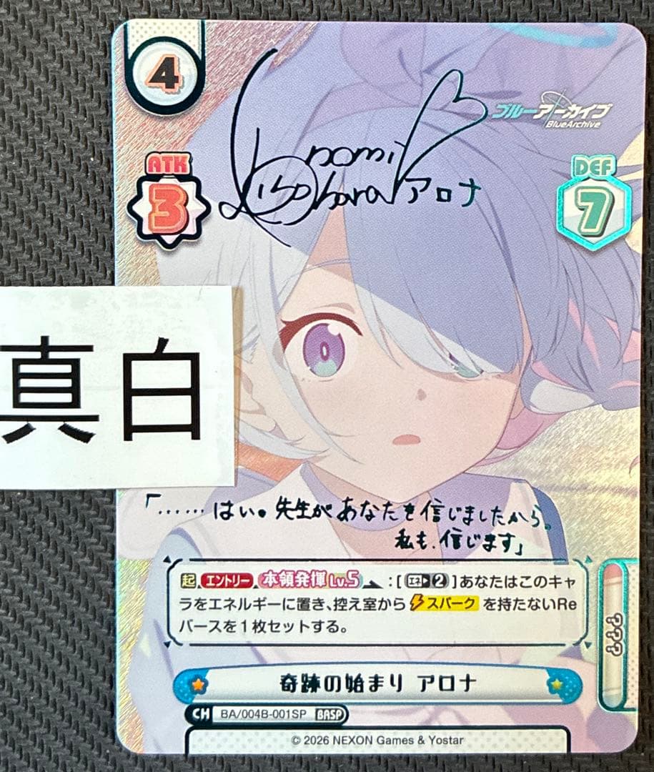 reバース ブルーアーカイブ　BASP サイン　アロナ PP アロナ(サイン入り) 販売 | ブルーアーカイブ | Reバース for you