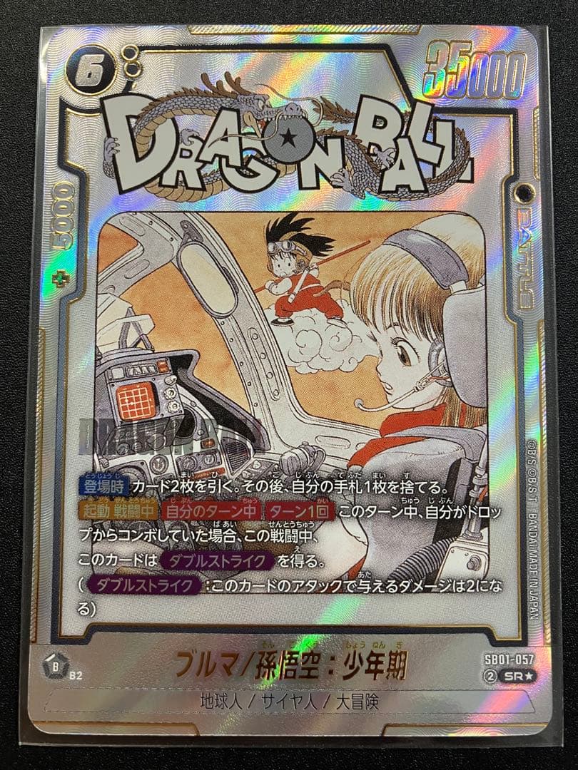 sb01-057 sr パラレル ブルマ/孫悟空少年期 おまけ付き - メルカリ