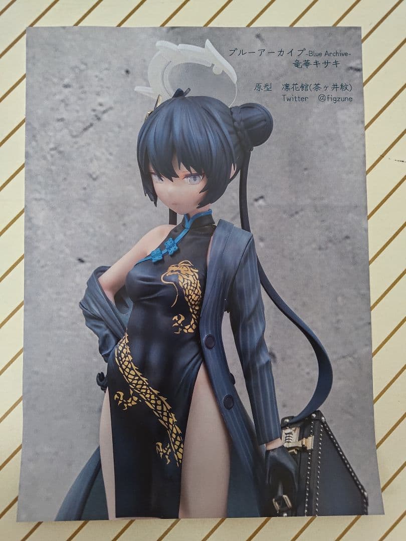 ブルーアーカイブ 竜華キサキ ガレージキット - メルカリ