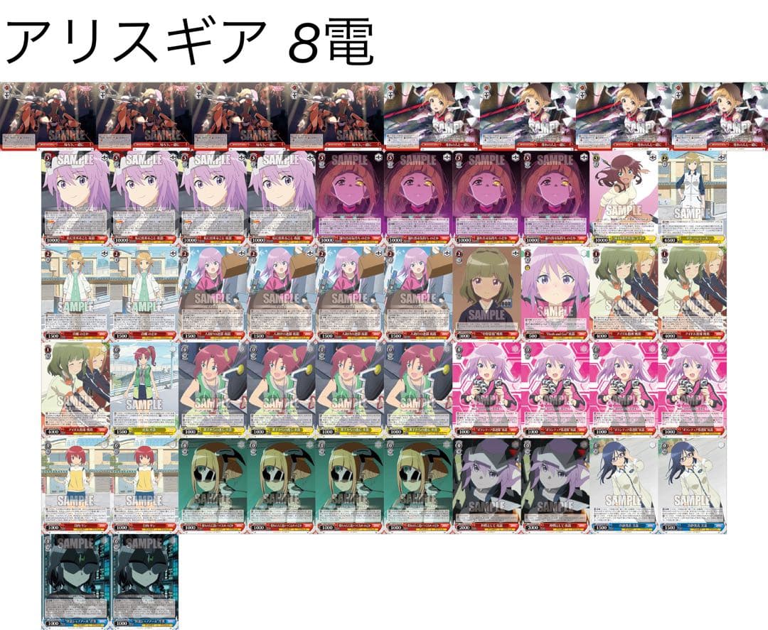 ヴァイスシュヴァルツ アリスギアアイギス　8電源デッキ デッキレシピ】8電源アリスギア - 紳士的にヴァイスシュヴァルツ！