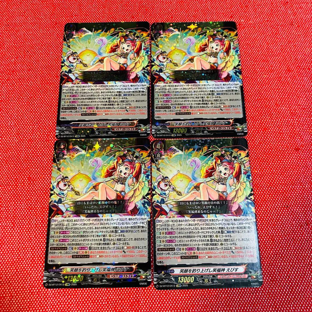 ヴァンガード 冥淵葬空 笑顔を釣り上げし笑福神えびす EXRRR 4コン