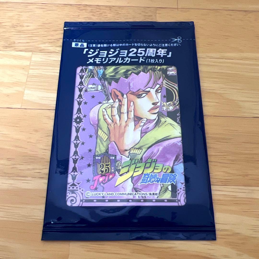 ジョジョの奇妙な冒険 25周年 メモリアルカード 岸辺露伴 - メルカリ