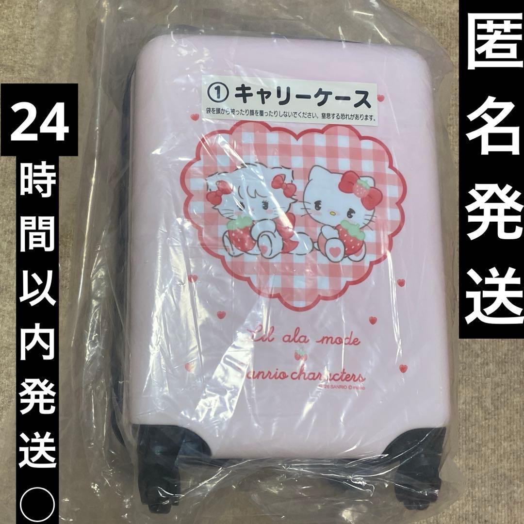 mikko Lil ala mode サンリオ くじ ①キャリーケース - メルカリ