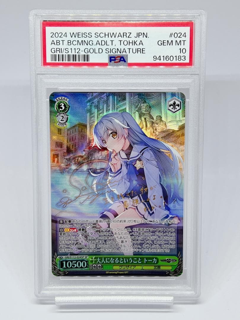 ヴァイス　大人になるということ トーカ　サイン　PSA10　ファントムトリガー グリザイアファントムトリガー 大人になるということ トーカSP サイン