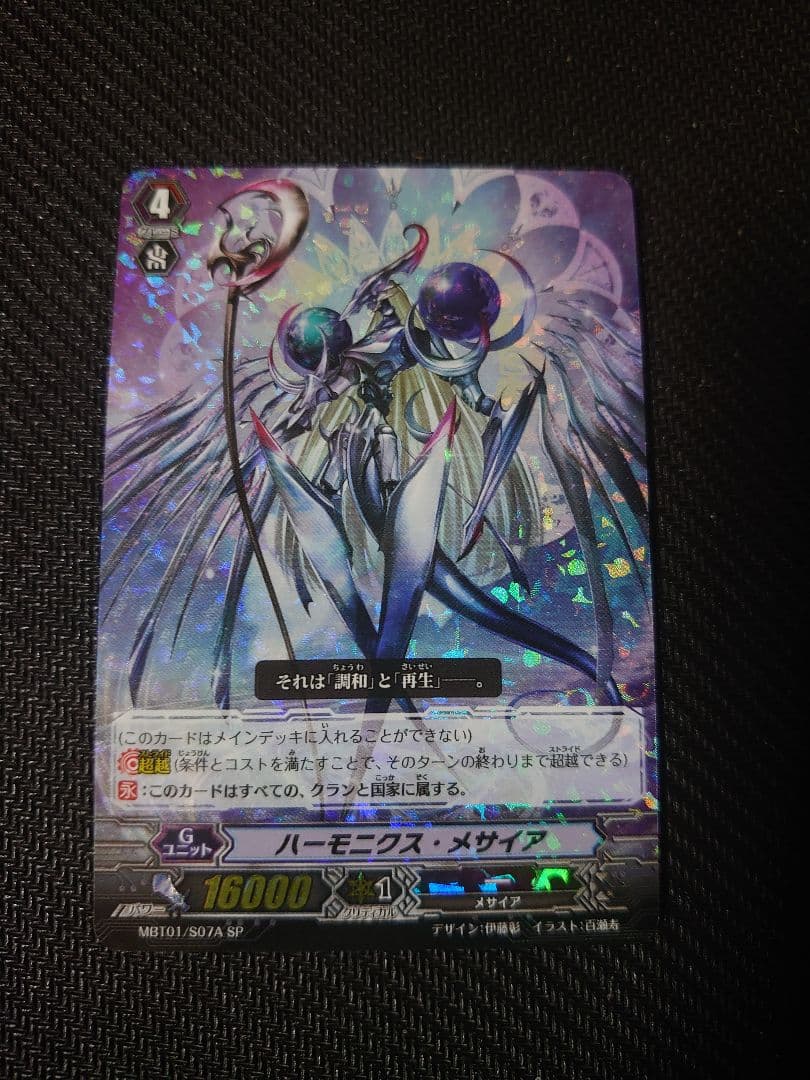 ヴァンガード ハーモニクス・メサイア SP