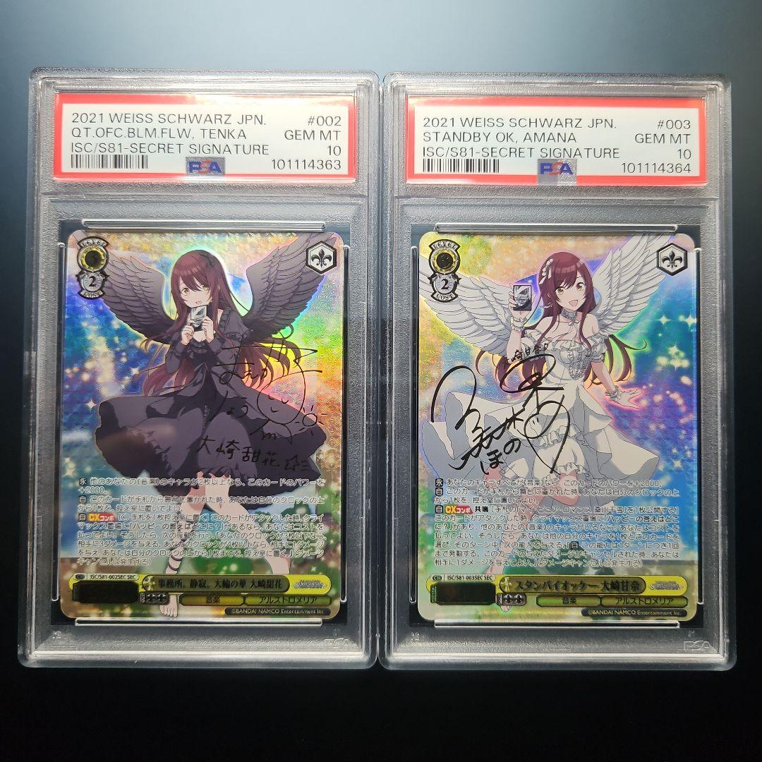 PSA10連番 大崎甜花 甘奈 アイドルマスター シャニマス SEC サイン PSA10連番 大崎甜花 甘奈 アイドルマスター シャニマス SEC サイン