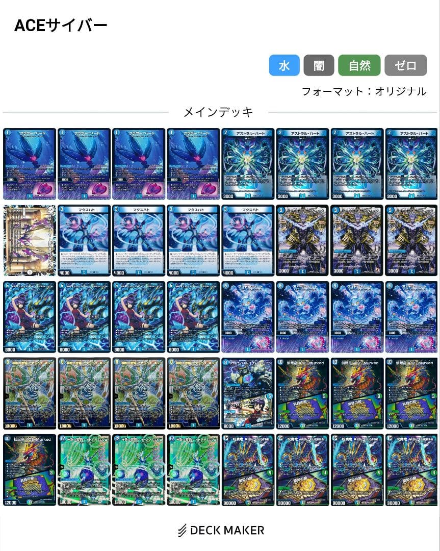 サイバー 青単サイバーデッキ アマテラスキリコデッキ ACEワンショット