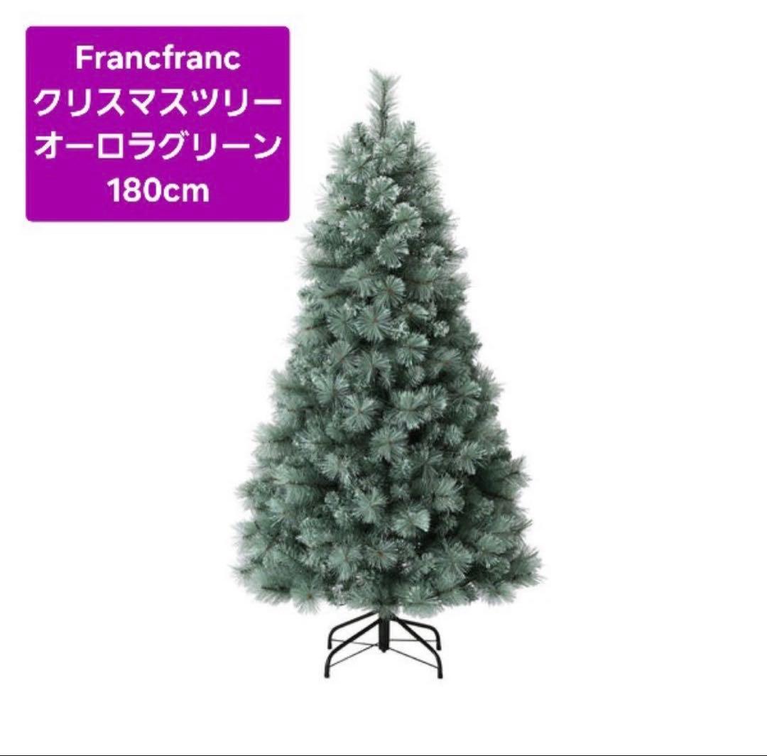 Francfranc クリスマスツリー オーロラ 180cm LED280球付き Amazon.co.jp: 【2024年モデル】Francfranc フランフラン LED 180球
