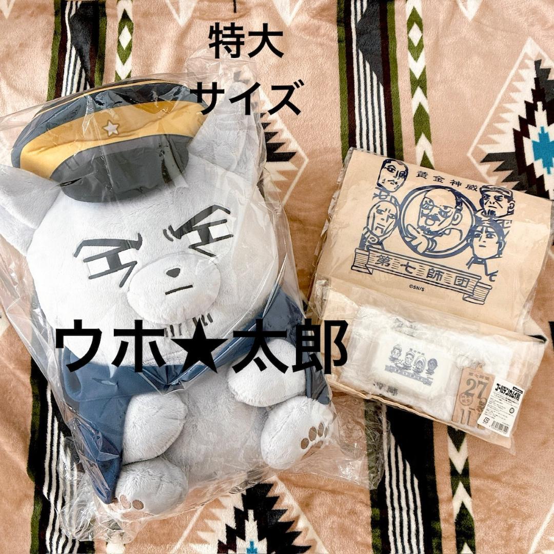 受注限定 特大 月島軍曹 どうぶつフォーゼ お風呂セット ゴールデン