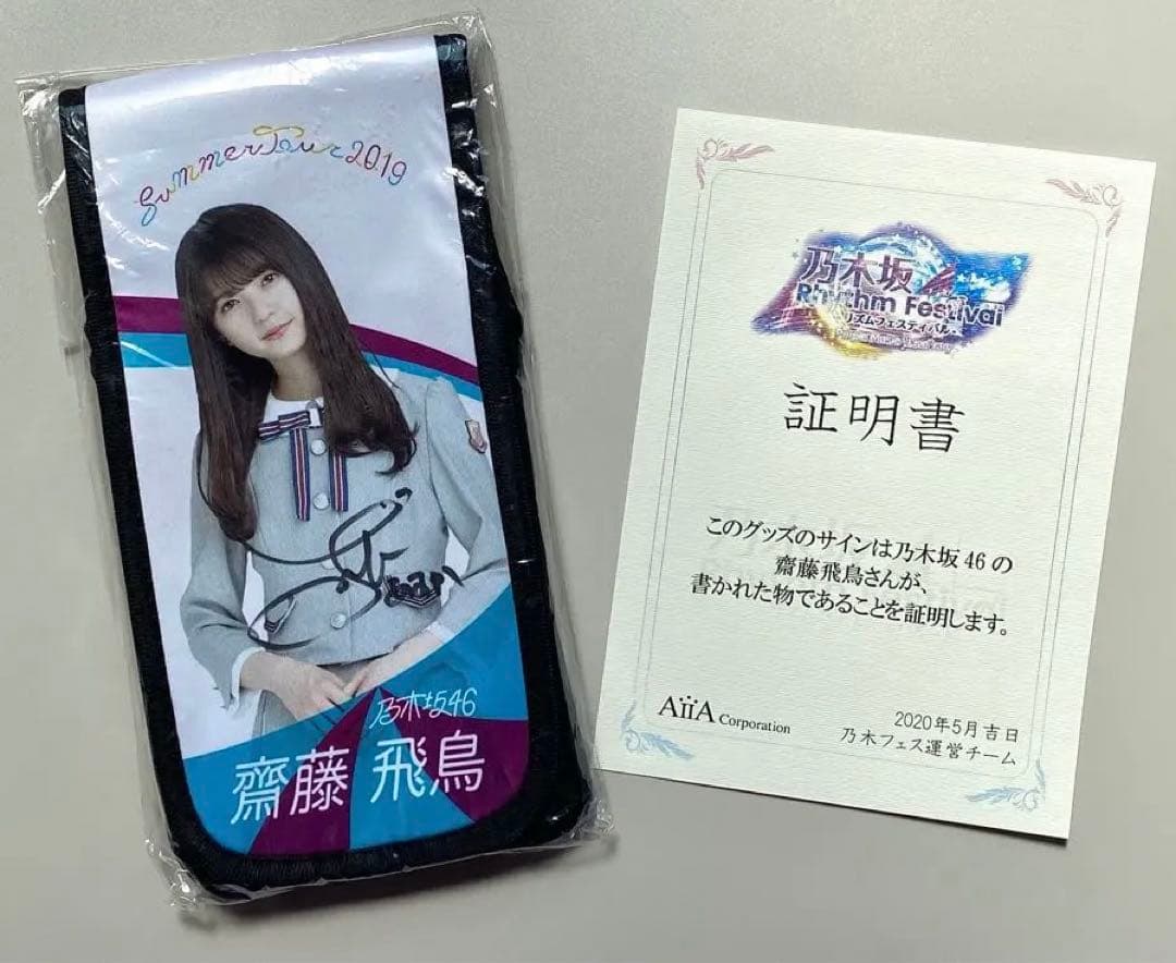 乃木フェス 齋藤飛鳥 直筆サイン入りスティックライトホルダー｜