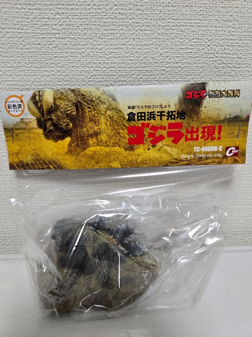 ゴジラ特撮大百科オーナメント 倉田浜干拓地 ゴジラ出現!　キャスト 倉田浜干拓地ゴジラ出現！【イベント限定再販】そして… | 特撮大百科