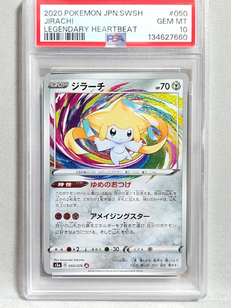 ジラーチ アメイジング psa10 2026年最新】アメイジング ジラーチ psa10の人気アイテム - メルカリ