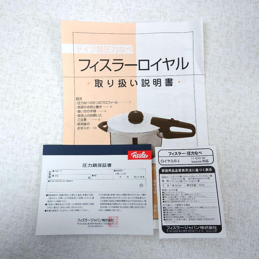 M0128B1 フィスラー 圧力なべ ロイヤル 6L 電磁調理器対応 - メルカリ