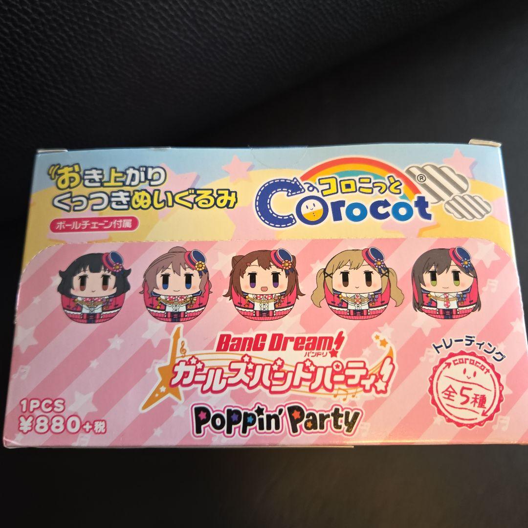 BanG Dream! コロこっと Poppin'Party 全5種コンプセット - メルカリ
