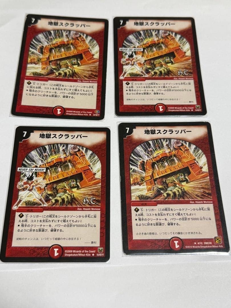 地獄スクラッパー x3 デュエマクラシック - メルカリ