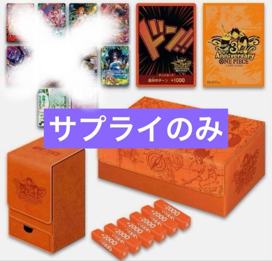 ONEPIECEカードゲーム3rdANNIVERSARY サプライセット ドン有 - メルカリ