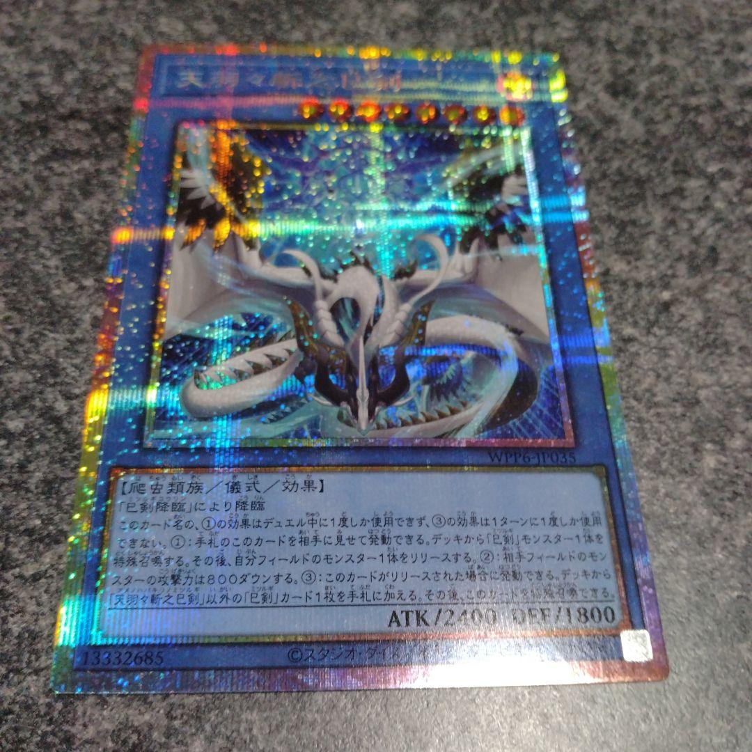 遊戯王　天羽々斬之巳剣　ミツルギ　プリズマ 楽天市場】遊戯王 天羽々斬之巳剣[アメノハバキリノミツルギ