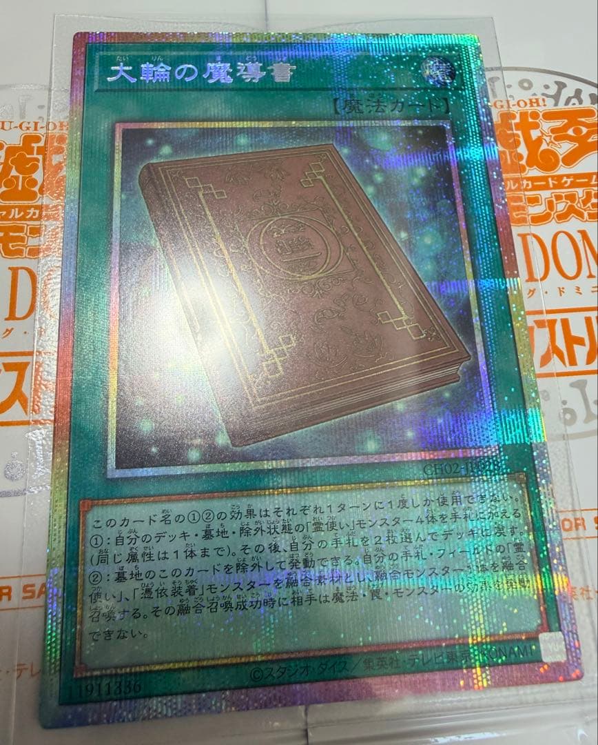 遊戯王】大輪の魔導書 プリズティックシークレット プリシク 霊使い
