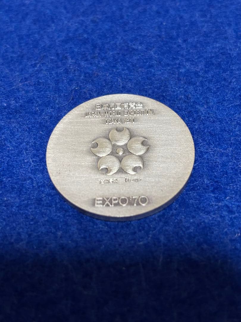 銀製　EXPO70 銀メダル　造幣局　シルバー　万博925/1000 本日の日本 日本万国博覧会 大阪万博 純銀 記念メダル（EXPO'70
