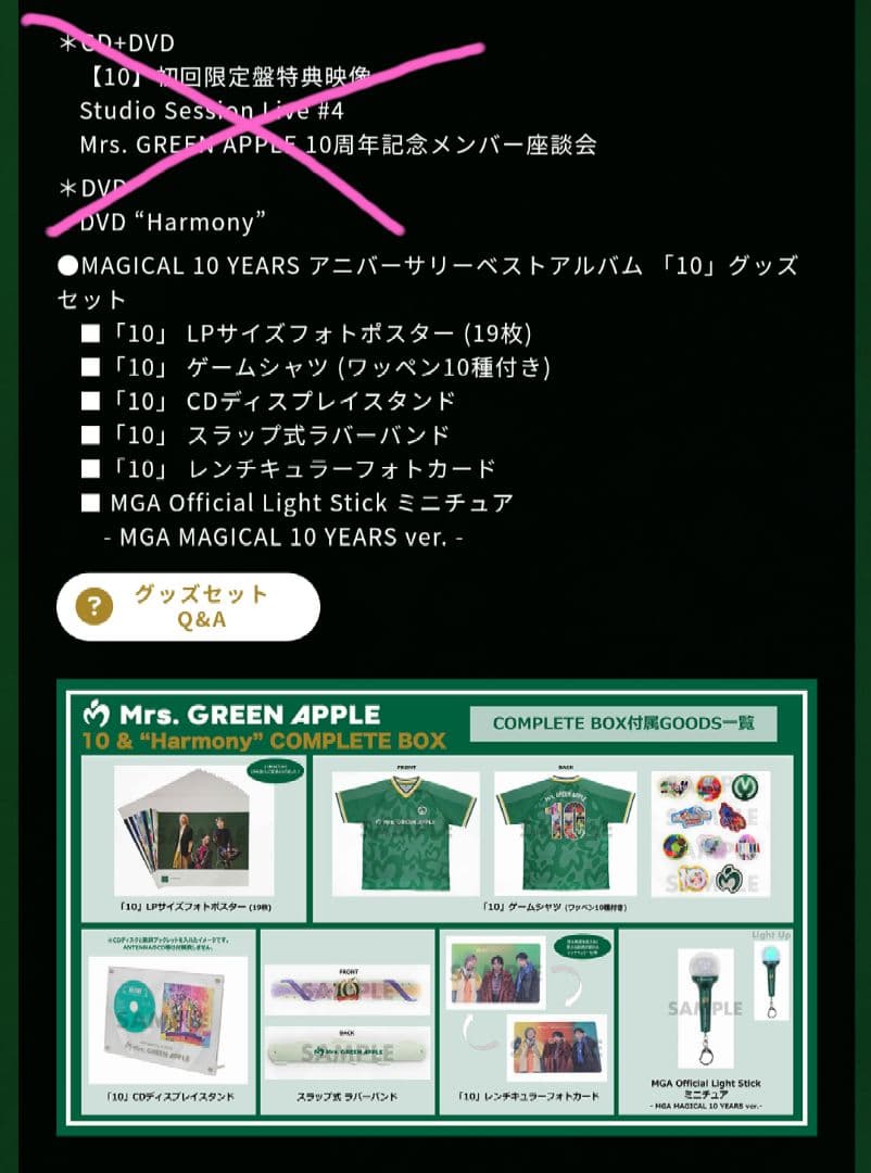 Mrs. GREEN APPLE 10周年記念アルバム ※グッズのみ - メルカリ