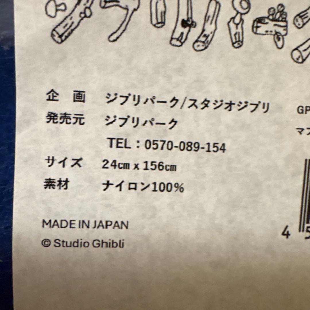 ジブリパーク限定 まっくろくろすけ のマフラー - メルカリ