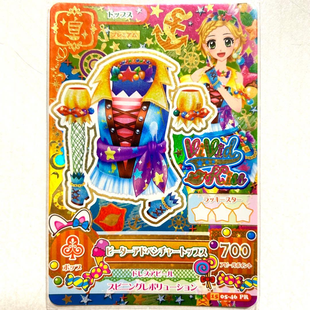 アイカツカード プレミアム 【ピーターアドベンチャートップス】 新条