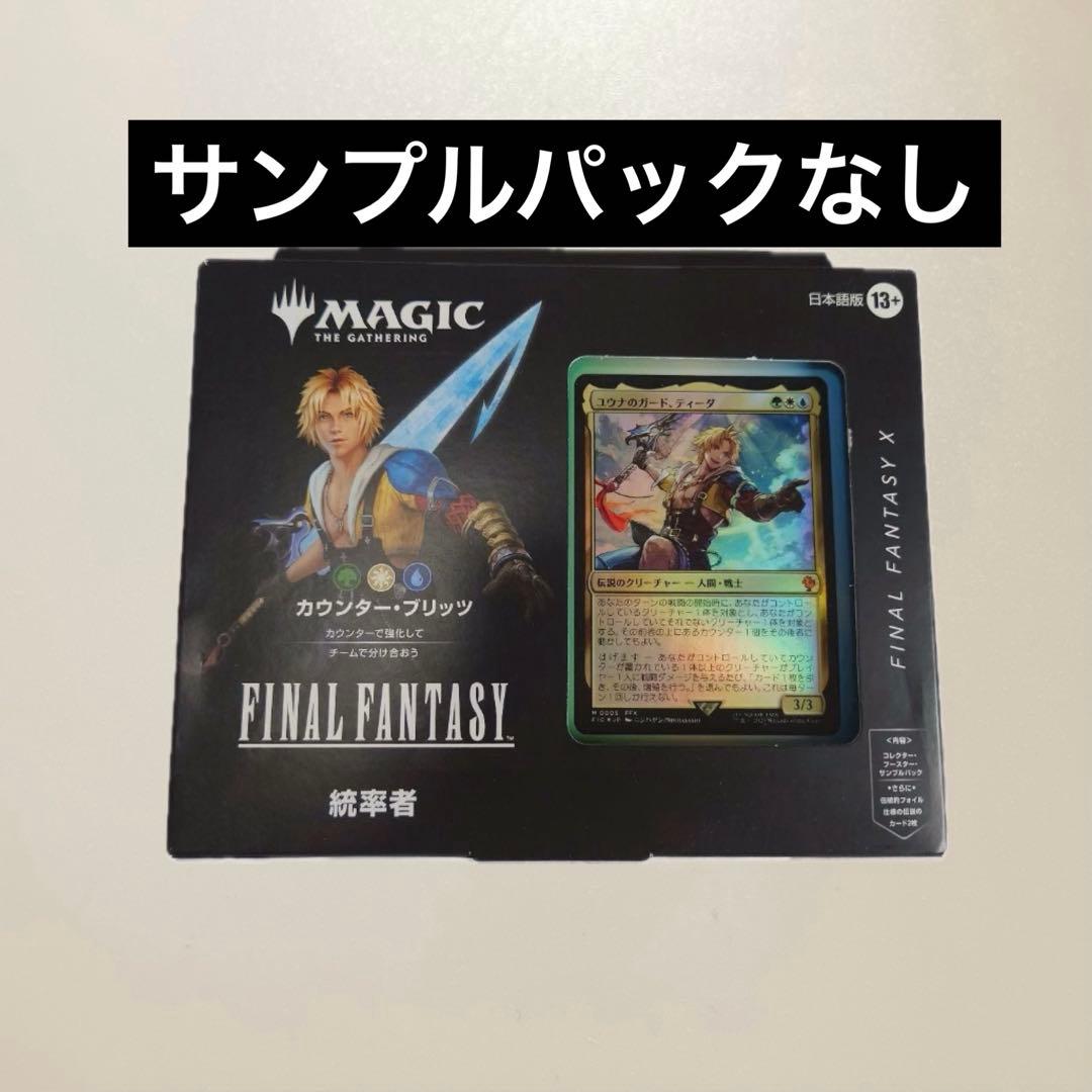 MTG 統率者デッキ カウンターブリッツ 日本語 サンプルパックなし FF