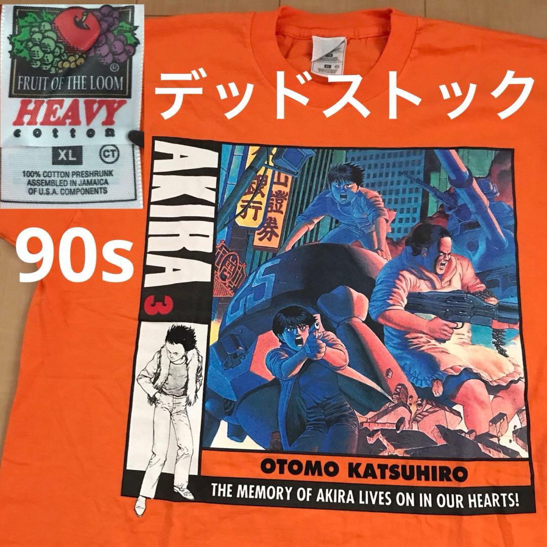 激レア デッドストック 3巻 AKIRA アキラ 90年代ビンテージ 鉄雄 金田
