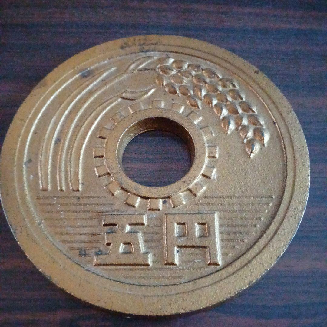 超大型五円玉 アンティーク 置物 昭和33年 - メルカリ