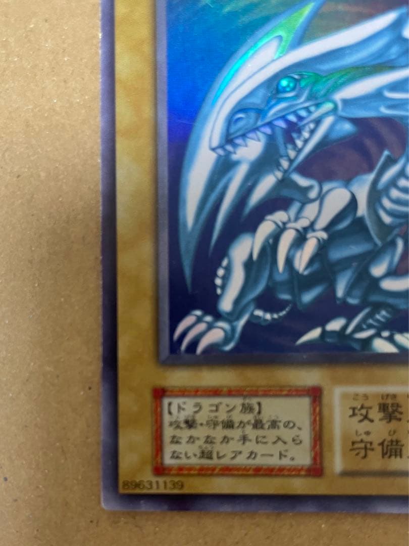 青眼 デッキ パーツ 青眼の白龍 初期 2期 ホロ 他 - メルカリ