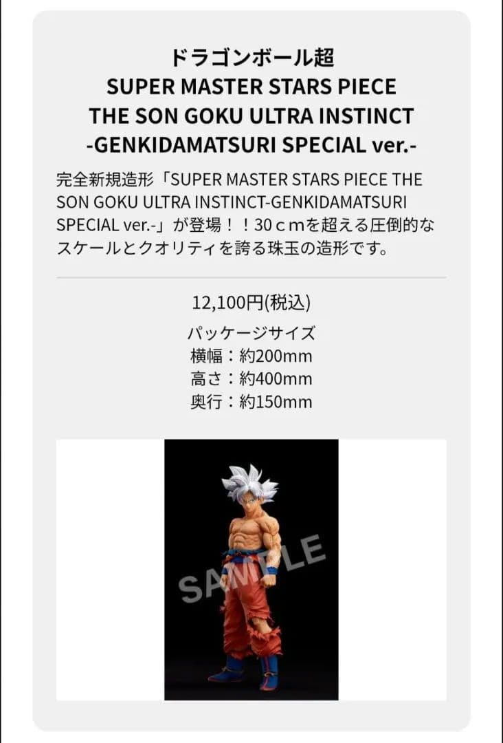 ドラゴンボール ゲンキダマツリ smsp 身勝手の極意 孫悟空×１ ドラゴンボール ゲンキダマツリsmsp 孫悟空 身勝手の極意 - メルカリ