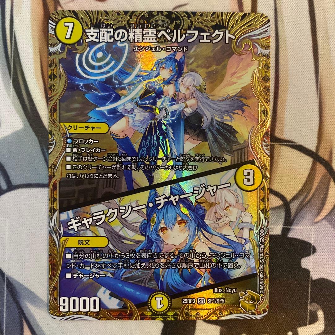 支配の精霊ペルフェクト　ギャラクシー・チャージャー　金トレジャー SR 支配の精霊ペルフェクト｜ギャラクシー・チャージャー(金トレジャー