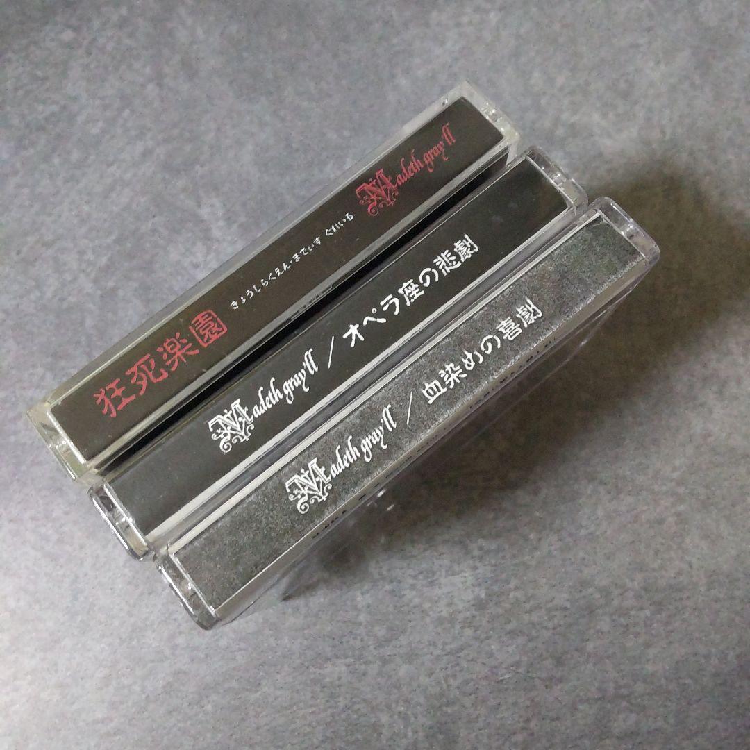 貴重！激レア！！Madeth gray'll マディスグレイルSET！【ヴィンテ