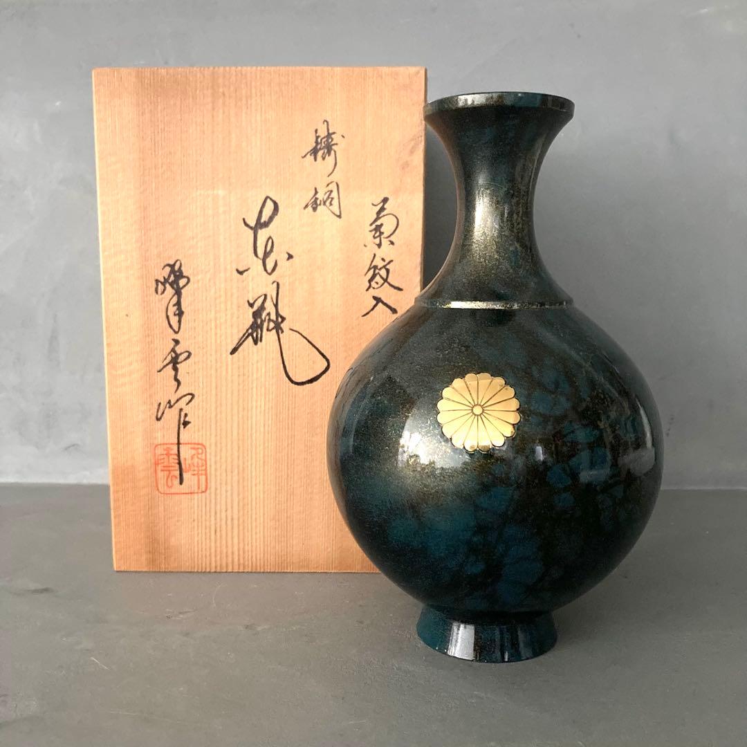 菊紋入 青銅 花瓶 雲峰作 高さ19cm 共箱 箱付き 花器 一輪挿し - メルカリ