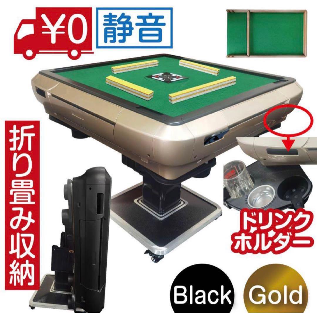 麻雀卓 麻雀セット 初心者 全自動 折りたたみ 牌 28mm ゴールド
